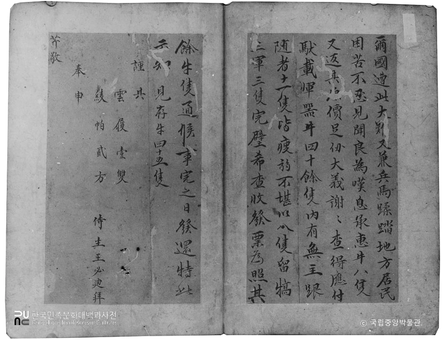 경북 안동 명 장군 왕필적필 간찰