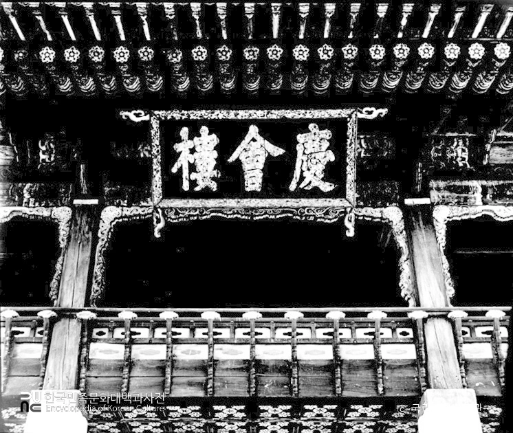 서울 경복궁 경회루 현판