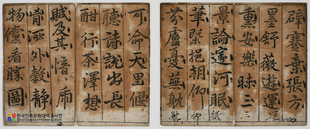 영주 이개립 문중 소장 문적/한호유묵