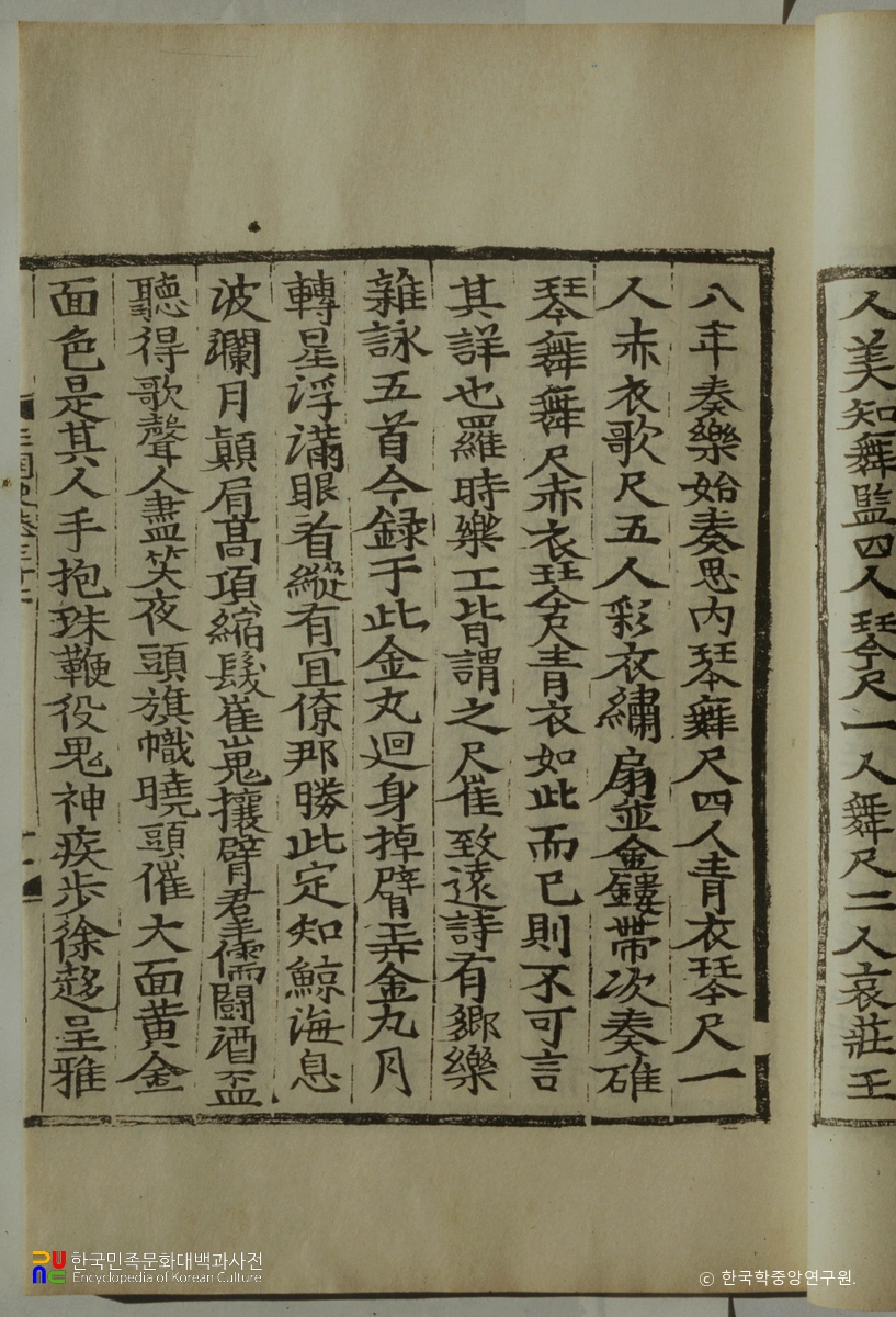 향악잡영 / 삼국사기