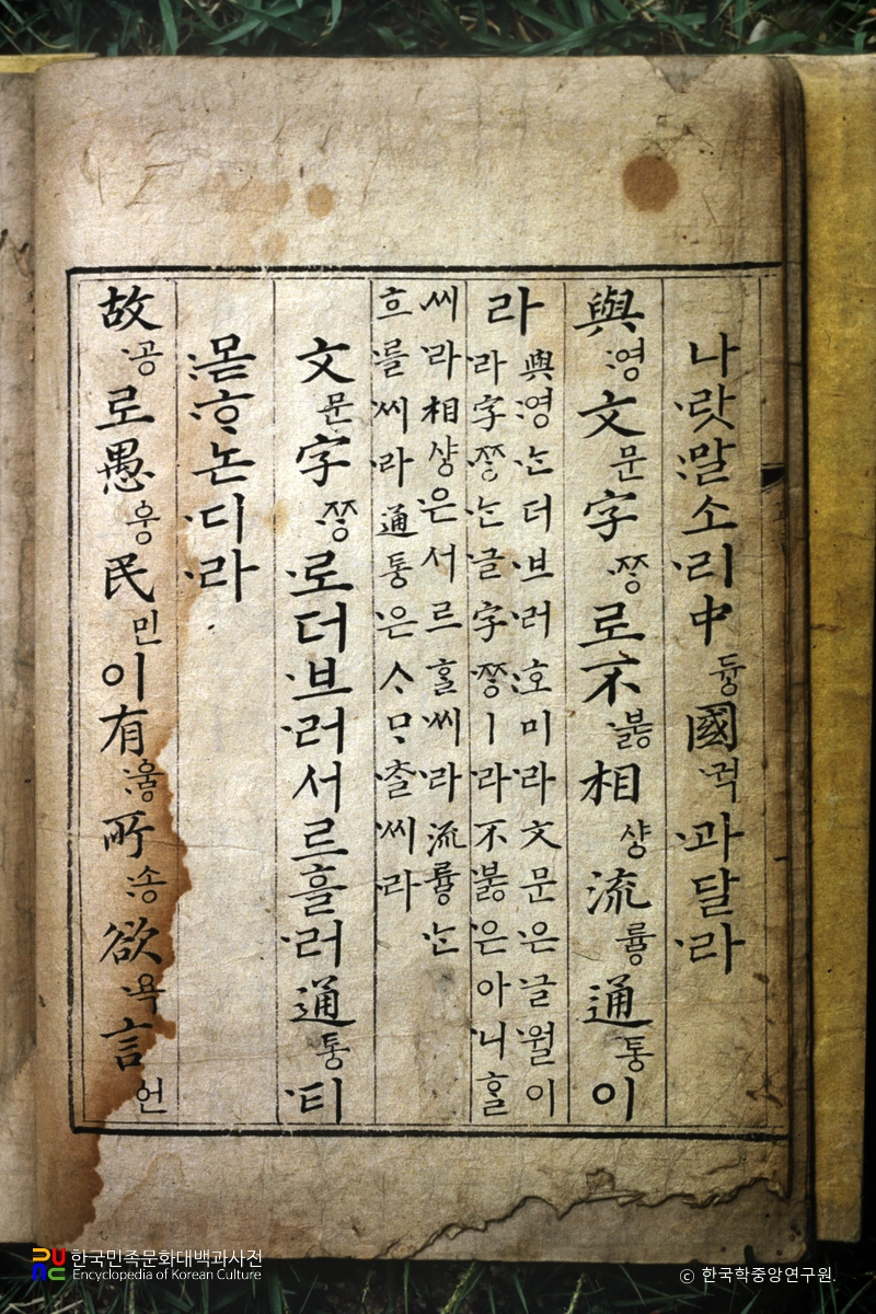 훈민정음언해 / 서문