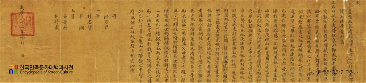 신경행 청난공신교서 및 관련 문적