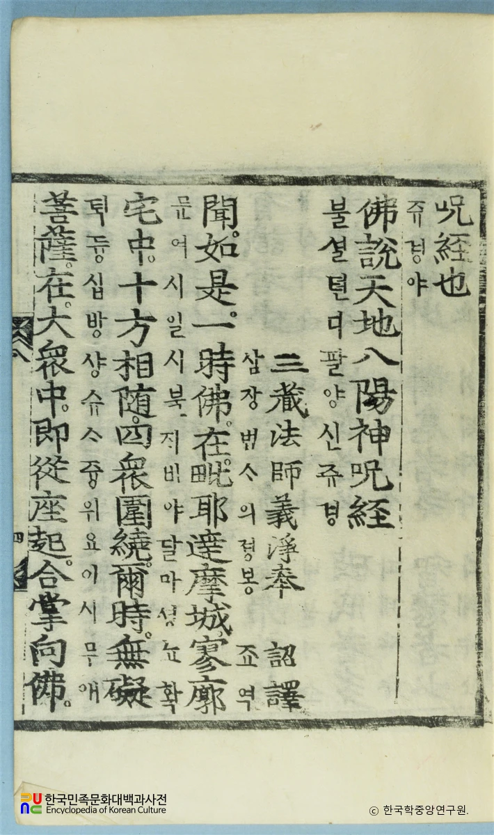 천지팔양신주경